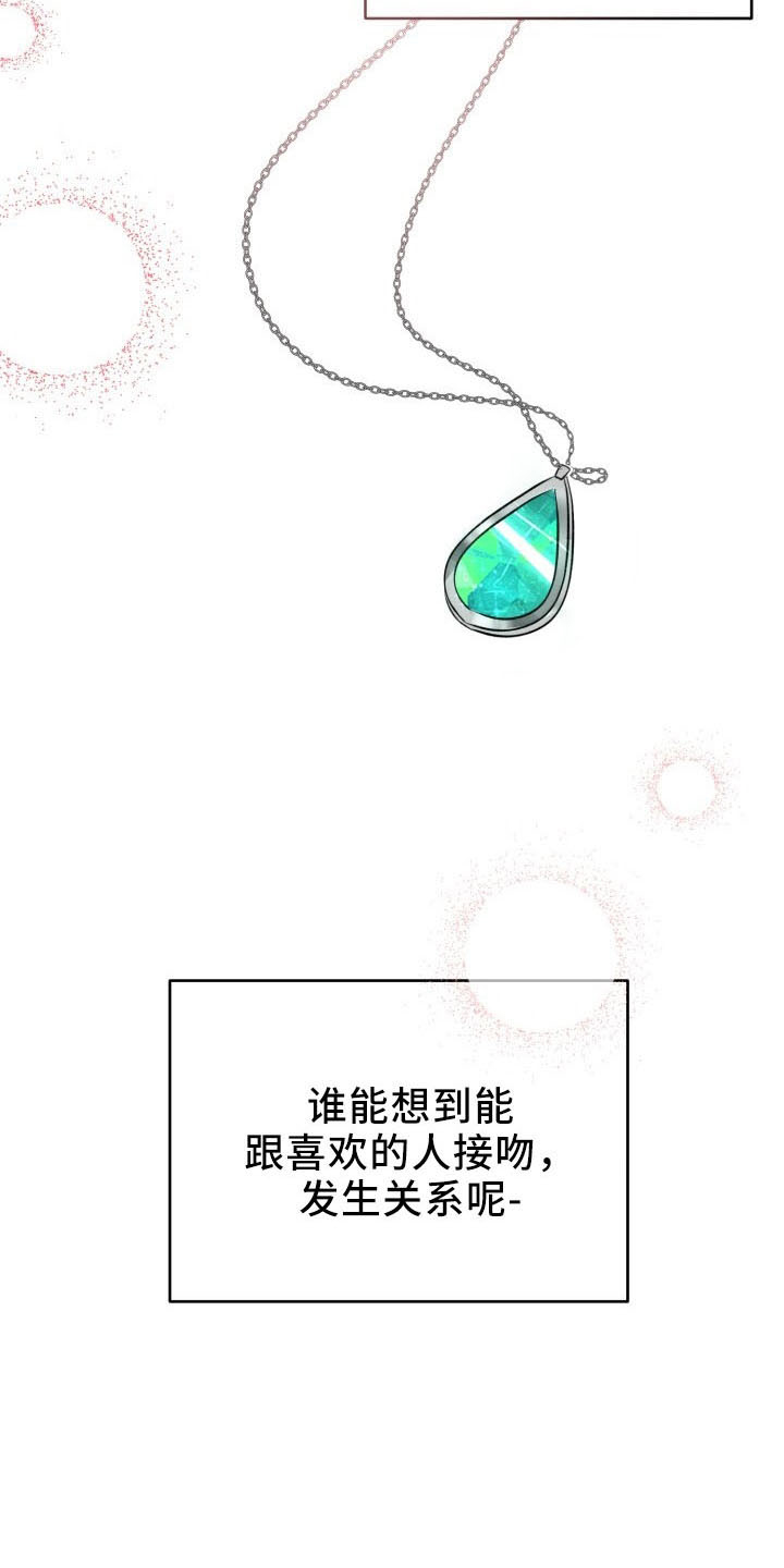 《标记阿尔法》漫画最新章节第46章：喜欢你免费下拉式在线观看章节第【24】张图片