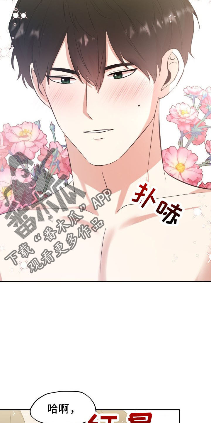 《标记阿尔法》漫画最新章节第46章：喜欢你免费下拉式在线观看章节第【13】张图片