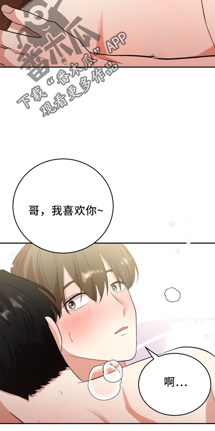 《标记阿尔法》漫画最新章节第46章：喜欢你免费下拉式在线观看章节第【4】张图片