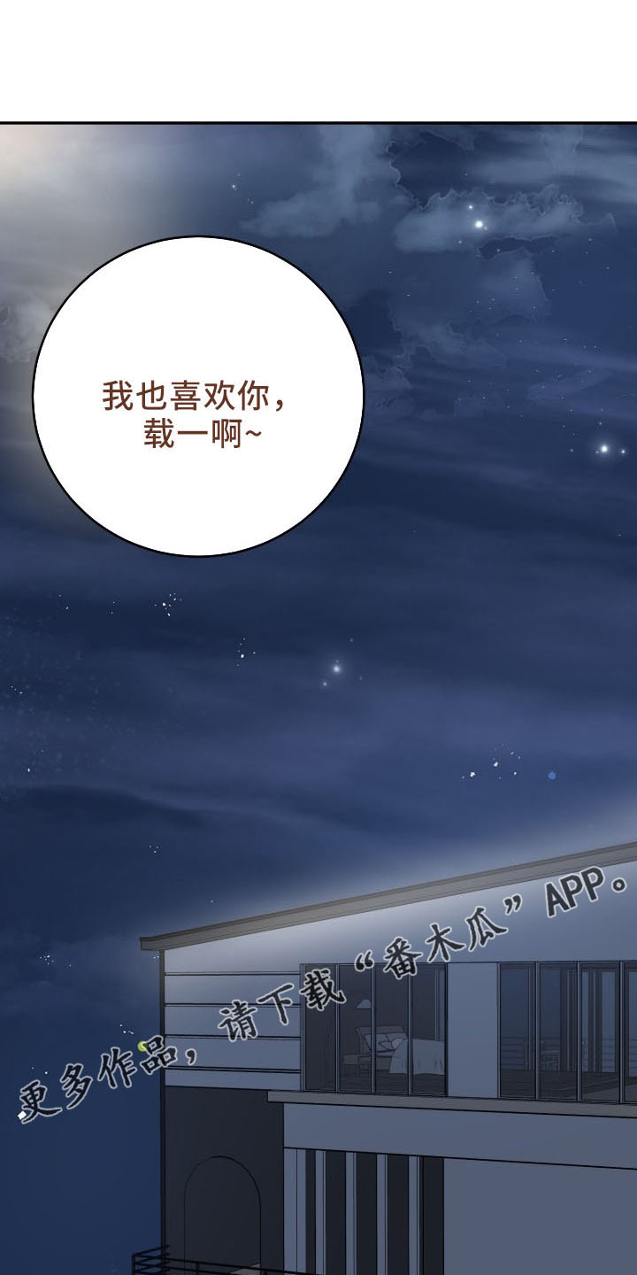 《标记阿尔法》漫画最新章节第46章：喜欢你免费下拉式在线观看章节第【2】张图片