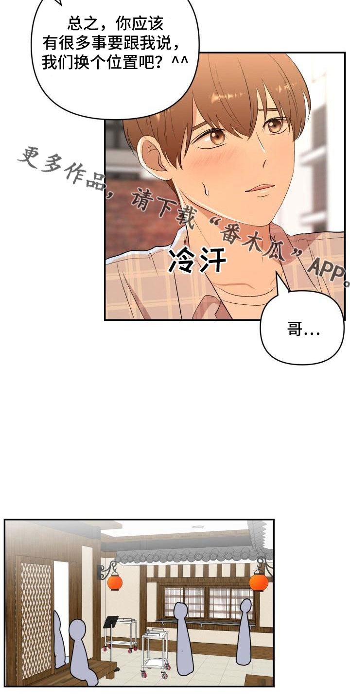 《标记阿尔法》漫画最新章节第47章：看见了免费下拉式在线观看章节第【2】张图片