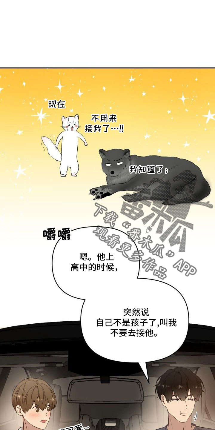 《标记阿尔法》漫画最新章节第47章：看见了免费下拉式在线观看章节第【24】张图片