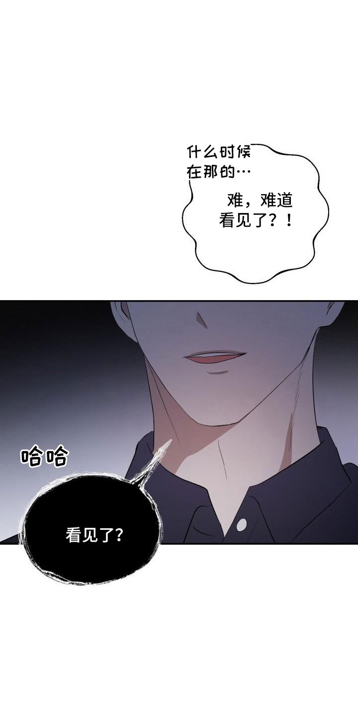 《标记阿尔法》漫画最新章节第47章：看见了免费下拉式在线观看章节第【5】张图片