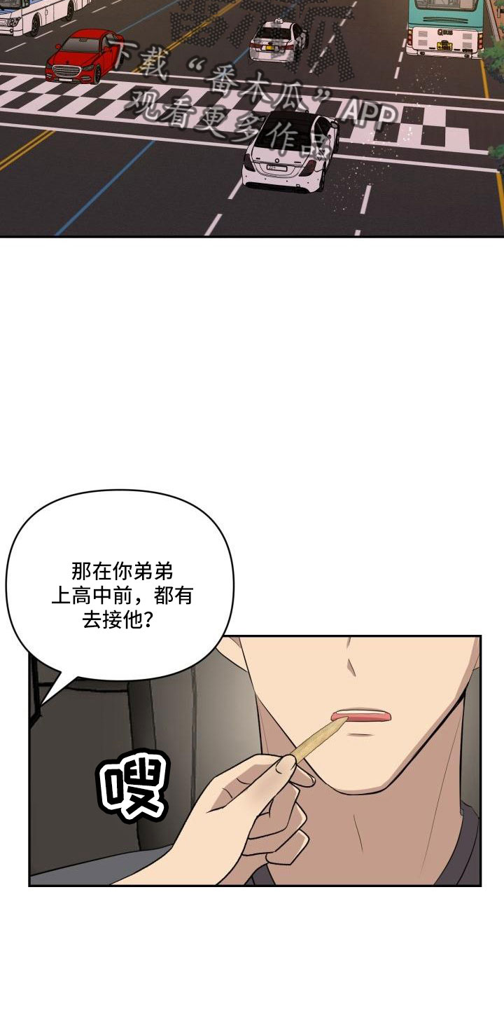 《标记阿尔法》漫画最新章节第47章：看见了免费下拉式在线观看章节第【25】张图片