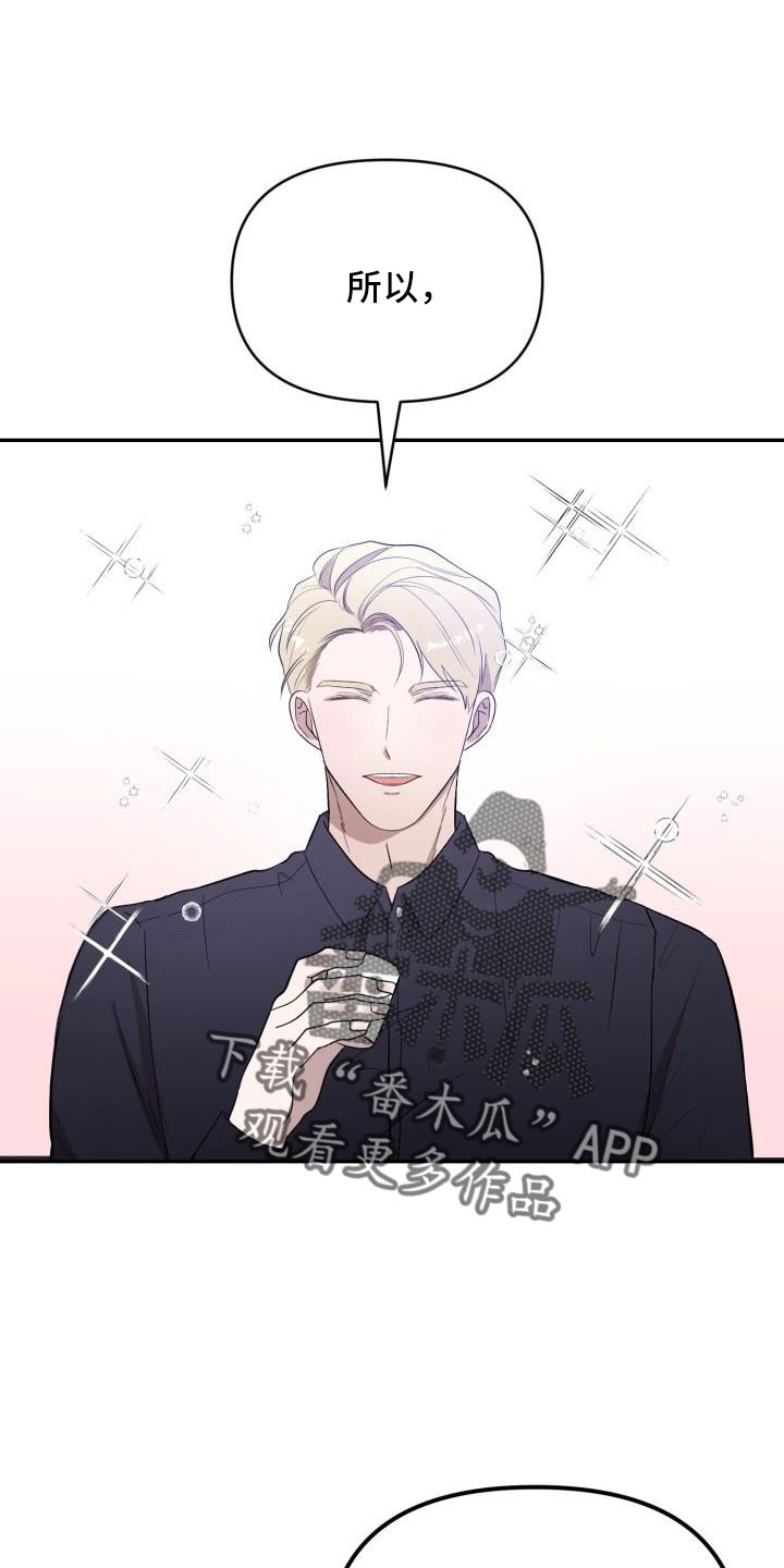 《标记阿尔法》漫画最新章节第48章：有话说免费下拉式在线观看章节第【32】张图片