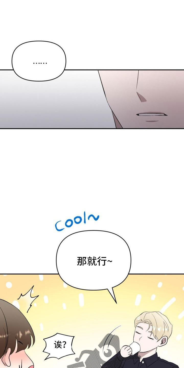 《标记阿尔法》漫画最新章节第48章：有话说免费下拉式在线观看章节第【27】张图片