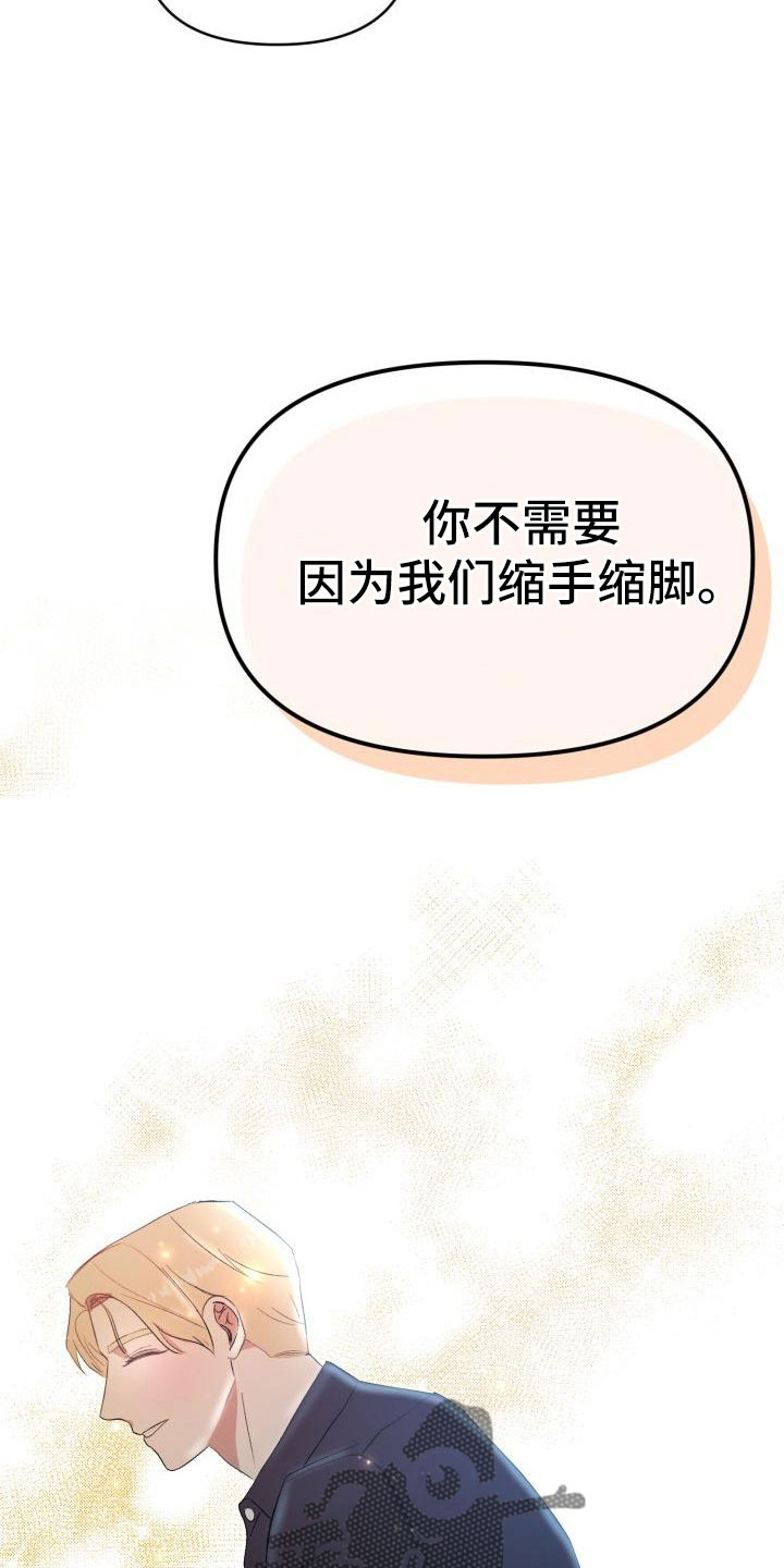 《标记阿尔法》漫画最新章节第48章：有话说免费下拉式在线观看章节第【15】张图片