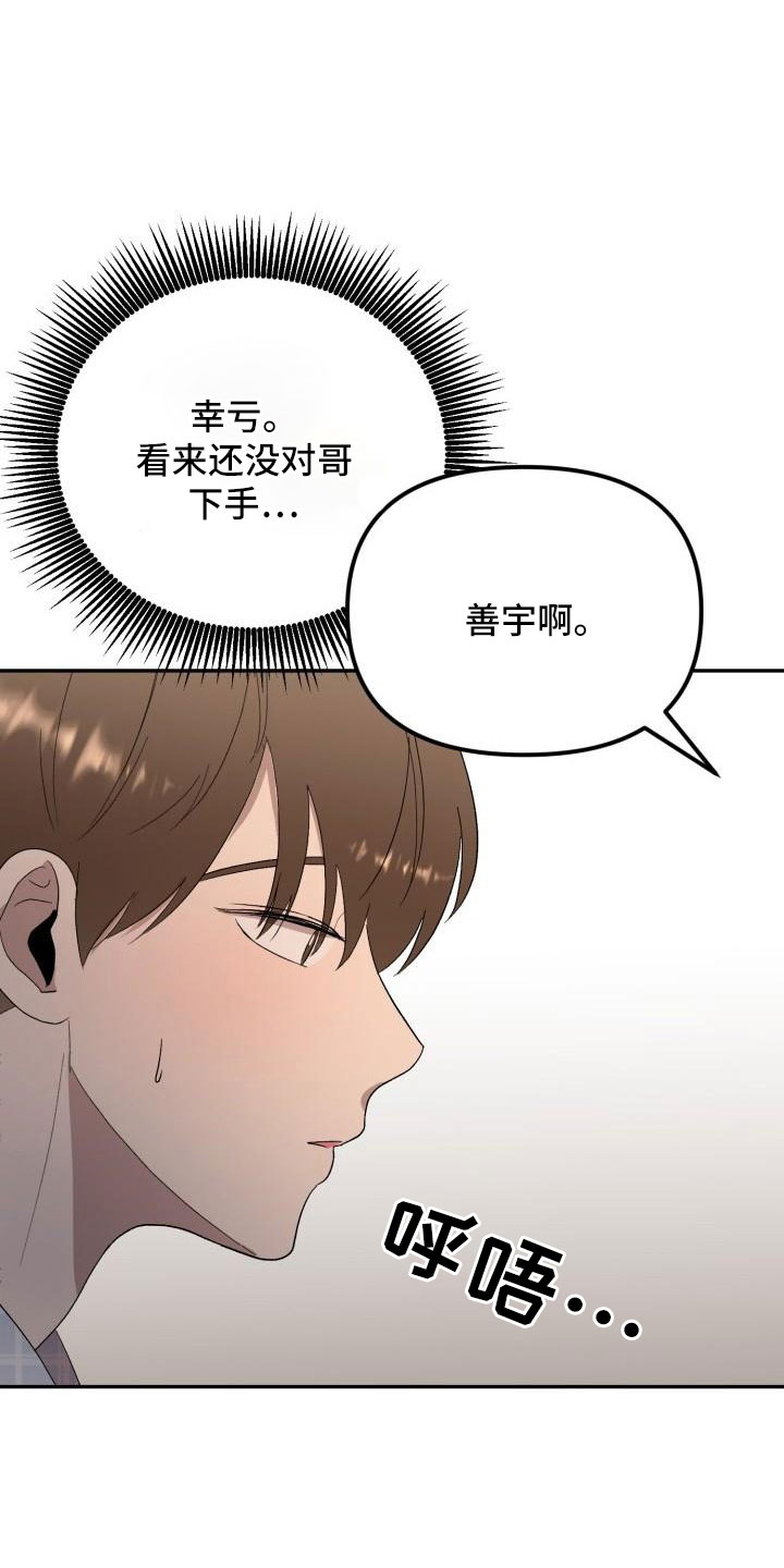 《标记阿尔法》漫画最新章节第48章：有话说免费下拉式在线观看章节第【19】张图片