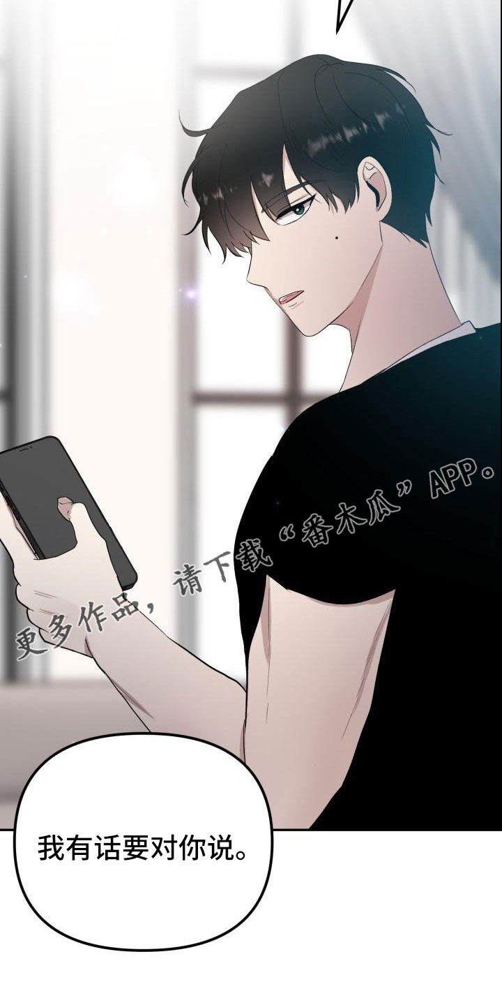 《标记阿尔法》漫画最新章节第48章：有话说免费下拉式在线观看章节第【2】张图片