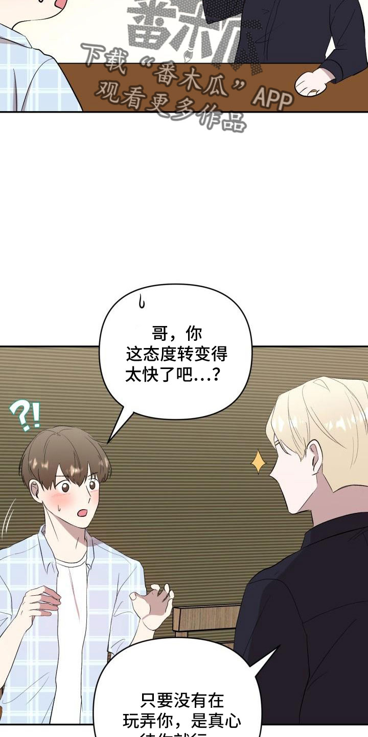 《标记阿尔法》漫画最新章节第48章：有话说免费下拉式在线观看章节第【26】张图片