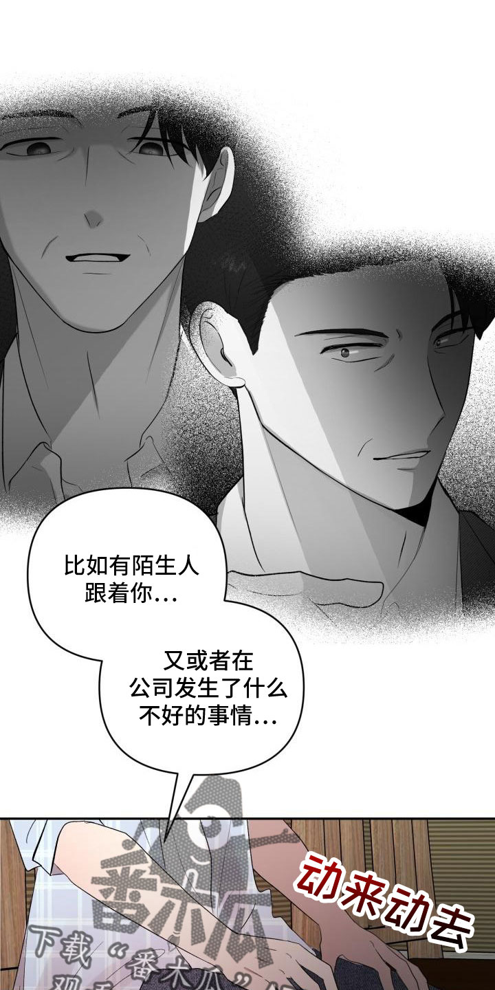 《标记阿尔法》漫画最新章节第48章：有话说免费下拉式在线观看章节第【23】张图片