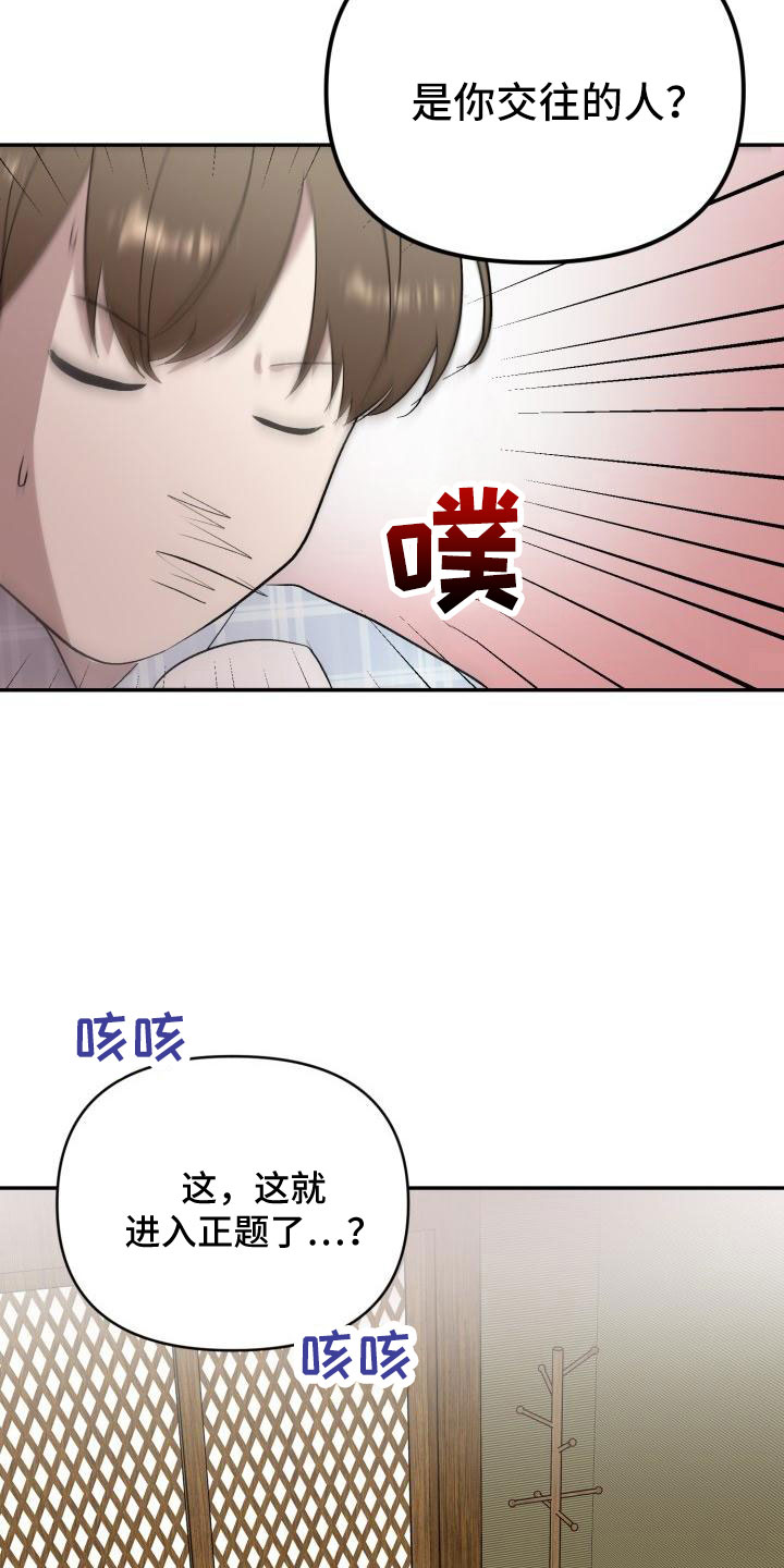 《标记阿尔法》漫画最新章节第48章：有话说免费下拉式在线观看章节第【31】张图片