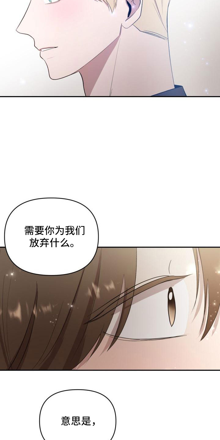 《标记阿尔法》漫画最新章节第48章：有话说免费下拉式在线观看章节第【16】张图片