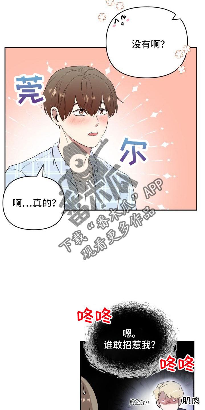 《标记阿尔法》漫画最新章节第48章：有话说免费下拉式在线观看章节第【21】张图片