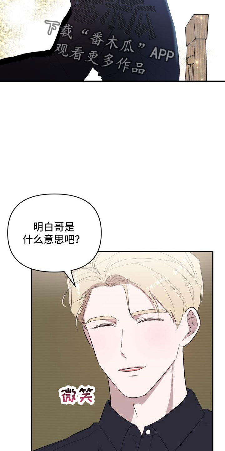 《标记阿尔法》漫画最新章节第48章：有话说免费下拉式在线观看章节第【14】张图片