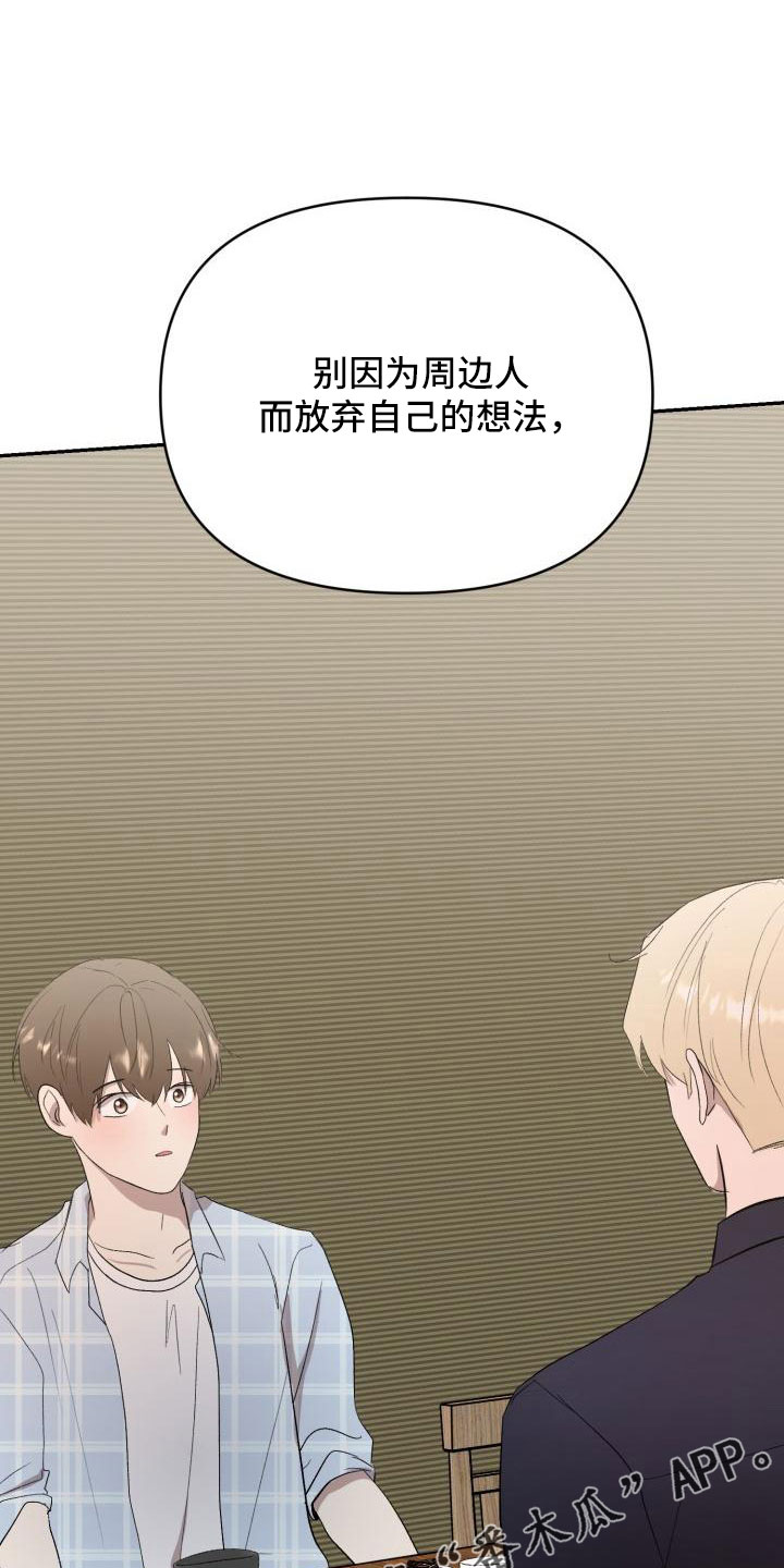 《标记阿尔法》漫画最新章节第48章：有话说免费下拉式在线观看章节第【18】张图片