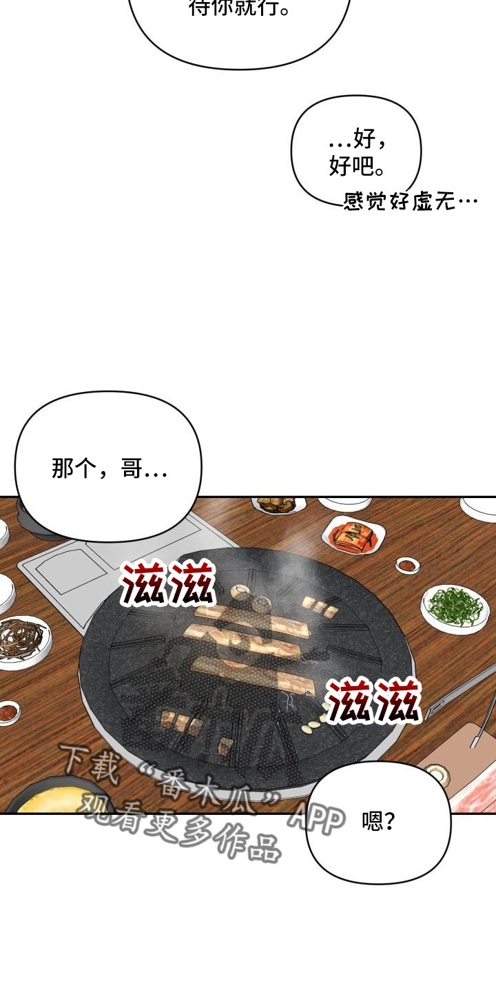 《标记阿尔法》漫画最新章节第48章：有话说免费下拉式在线观看章节第【25】张图片