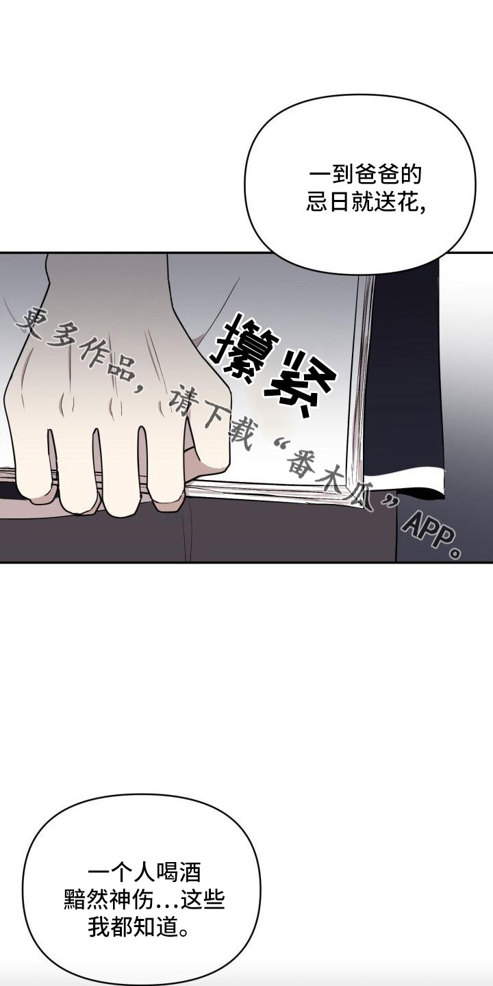 《标记阿尔法》漫画最新章节第49章：说过了免费下拉式在线观看章节第【2】张图片