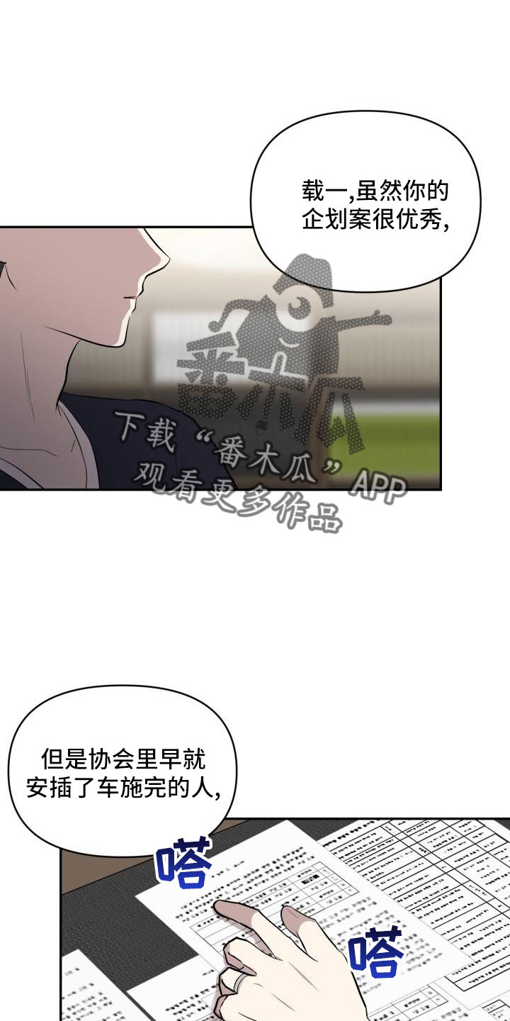 《标记阿尔法》漫画最新章节第49章：说过了免费下拉式在线观看章节第【11】张图片