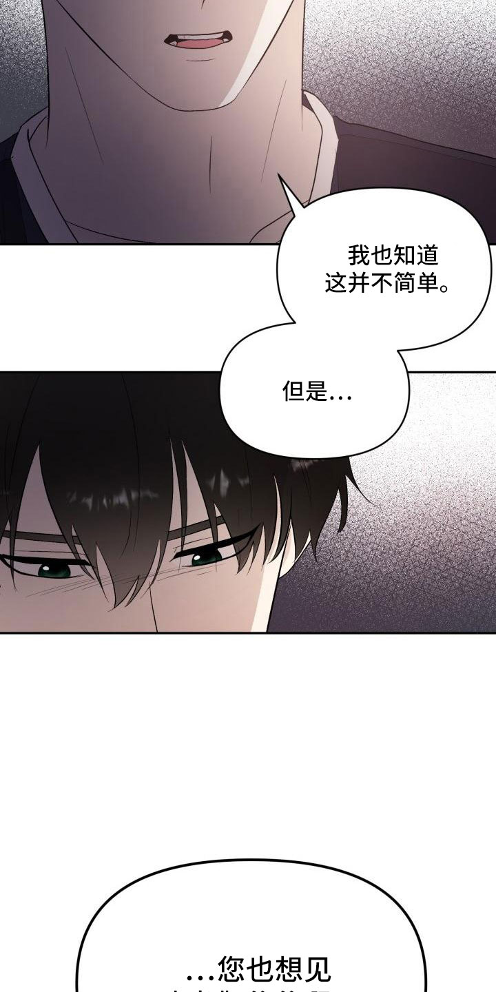 《标记阿尔法》漫画最新章节第49章：说过了免费下拉式在线观看章节第【4】张图片