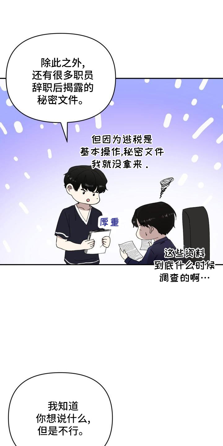 《标记阿尔法》漫画最新章节第49章：说过了免费下拉式在线观看章节第【18】张图片