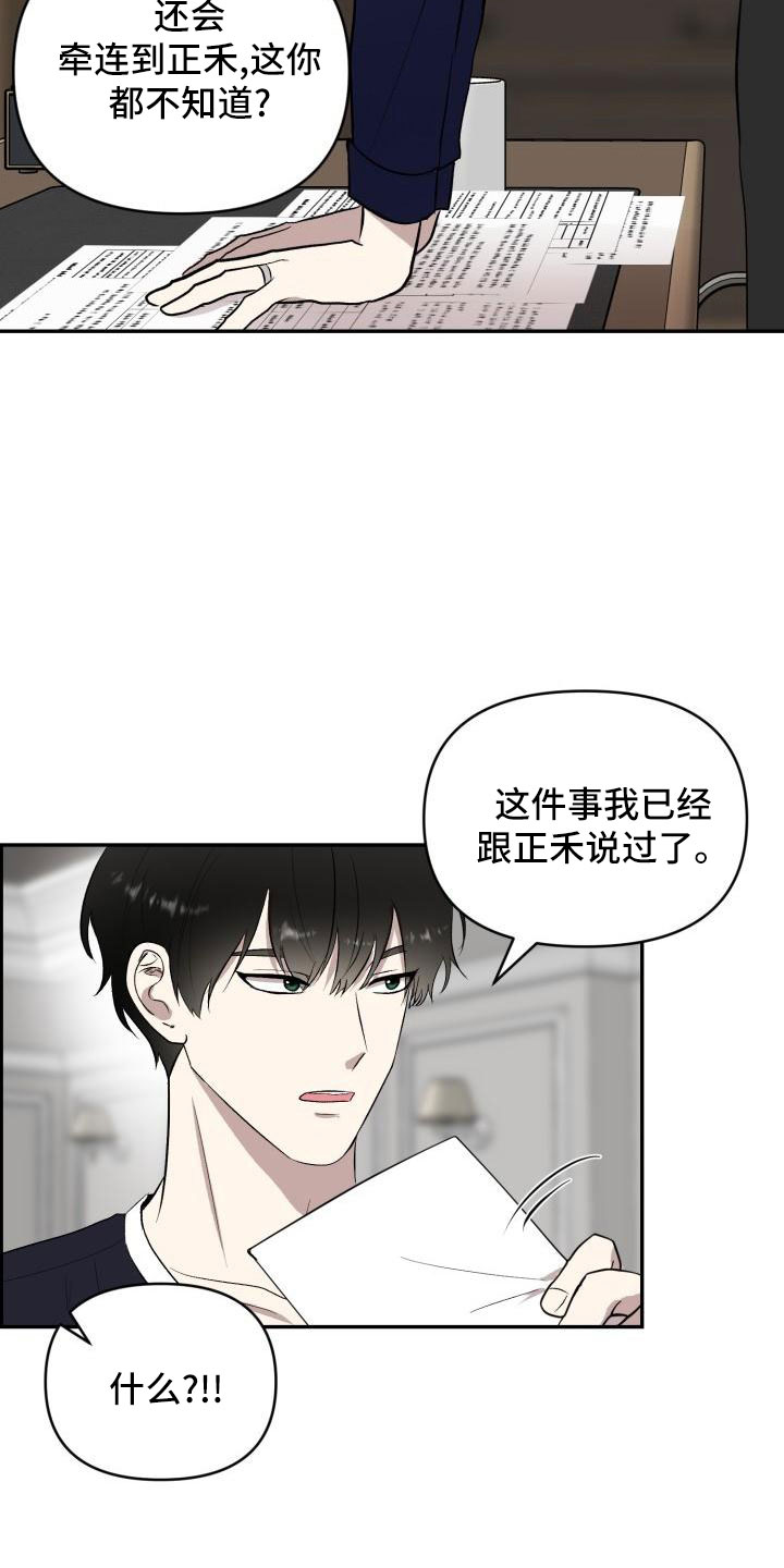 《标记阿尔法》漫画最新章节第49章：说过了免费下拉式在线观看章节第【6】张图片