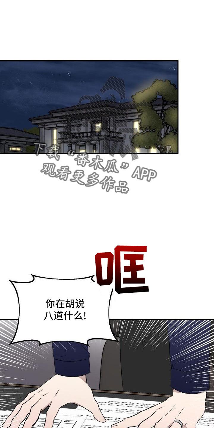 《标记阿尔法》漫画最新章节第49章：说过了免费下拉式在线观看章节第【8】张图片