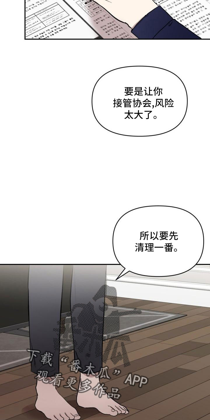 《标记阿尔法》漫画最新章节第49章：说过了免费下拉式在线观看章节第【10】张图片