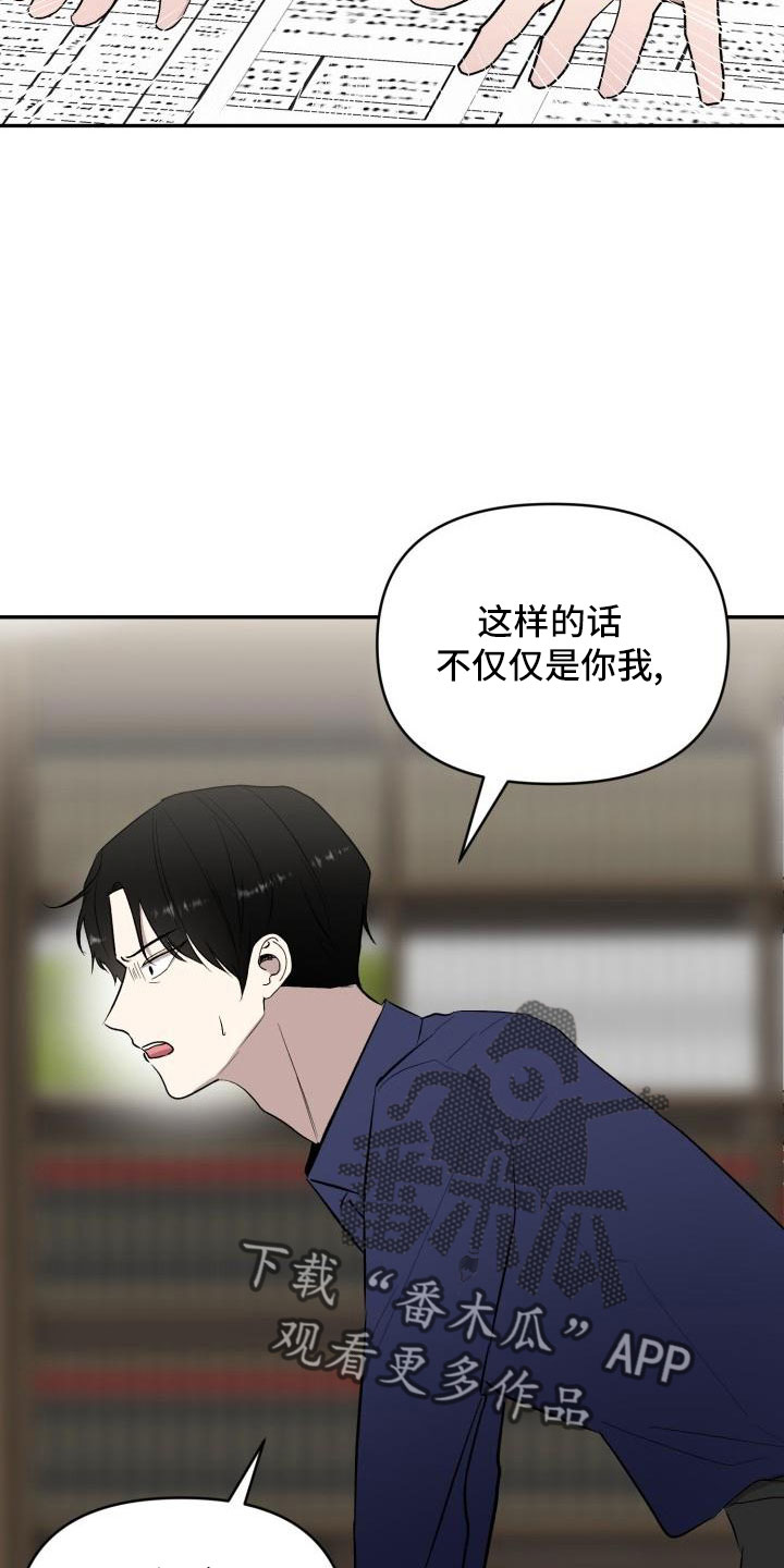 《标记阿尔法》漫画最新章节第49章：说过了免费下拉式在线观看章节第【7】张图片