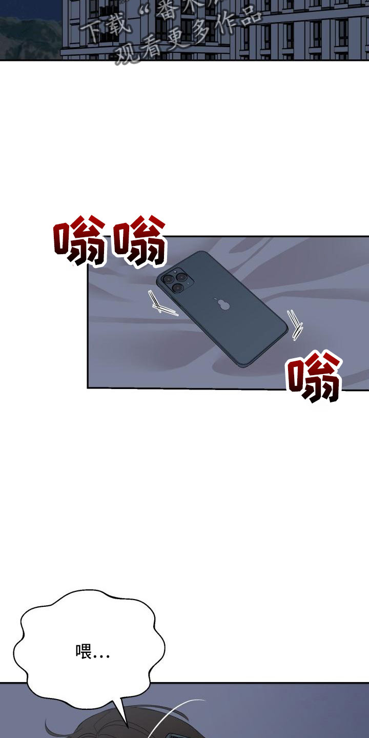 《标记阿尔法》漫画最新章节第50章：别联系了免费下拉式在线观看章节第【16】张图片