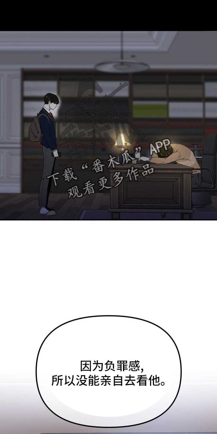 《标记阿尔法》漫画最新章节第50章：别联系了免费下拉式在线观看章节第【22】张图片