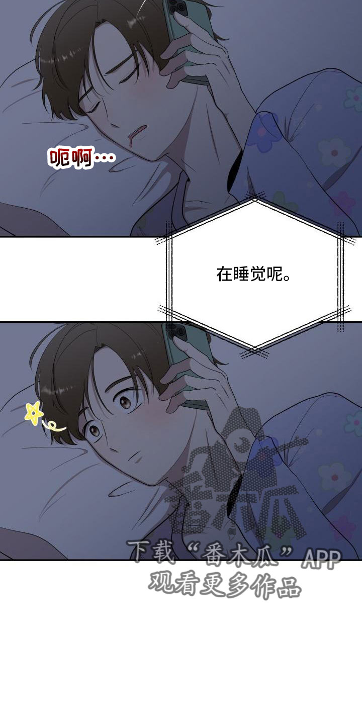 《标记阿尔法》漫画最新章节第50章：别联系了免费下拉式在线观看章节第【15】张图片