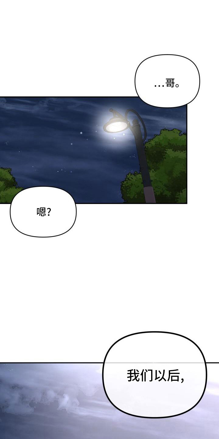 《标记阿尔法》漫画最新章节第50章：别联系了免费下拉式在线观看章节第【4】张图片