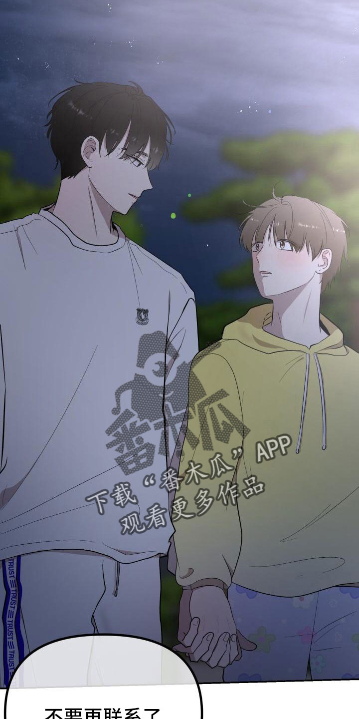 《标记阿尔法》漫画最新章节第50章：别联系了免费下拉式在线观看章节第【3】张图片