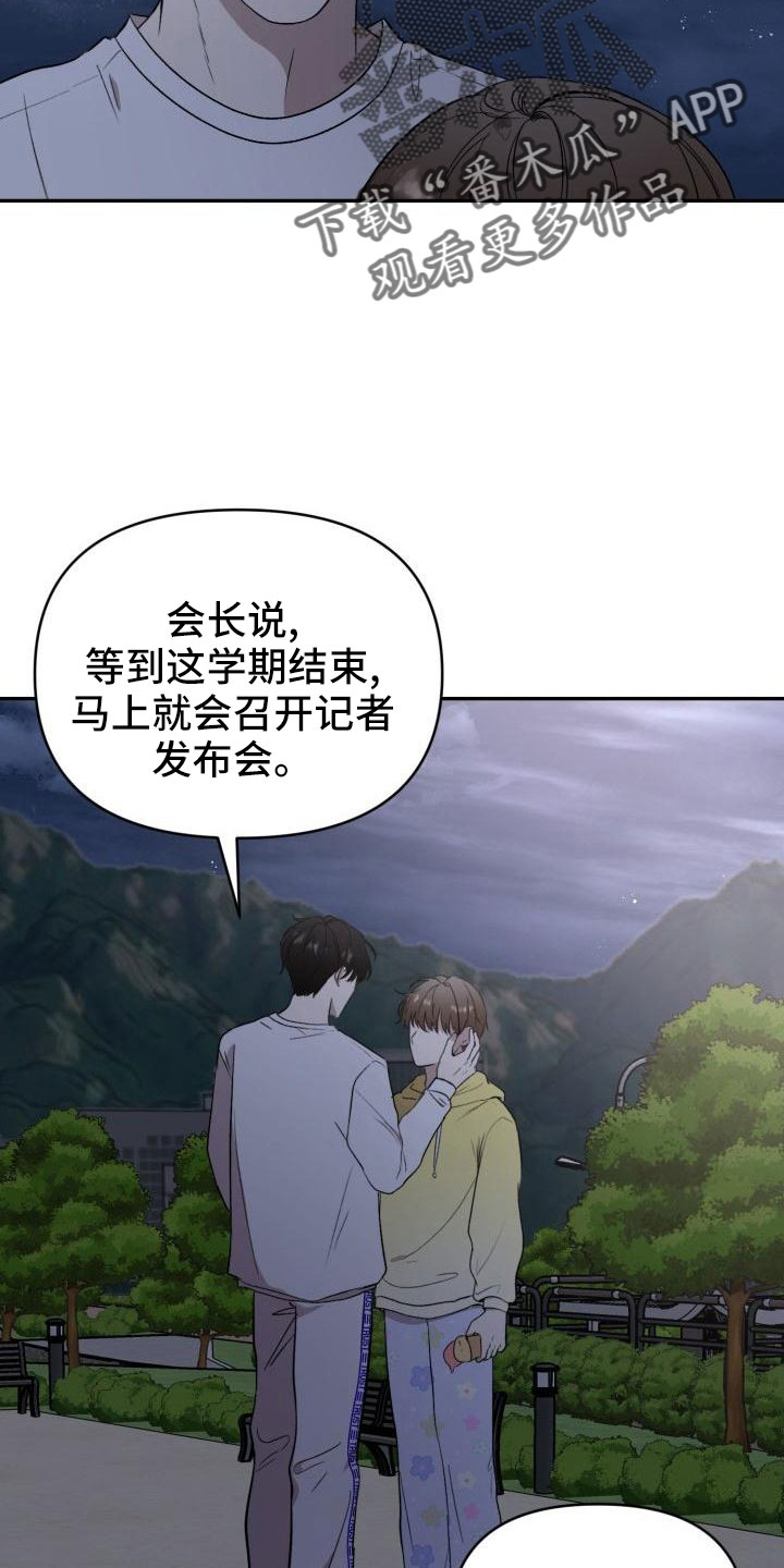 《标记阿尔法》漫画最新章节第51章：等我免费下拉式在线观看章节第【18】张图片