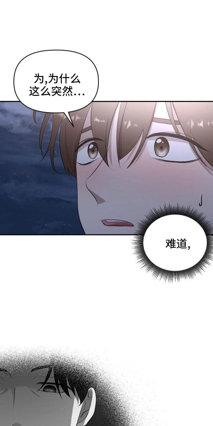 《标记阿尔法》漫画最新章节第51章：等我免费下拉式在线观看章节第【21】张图片