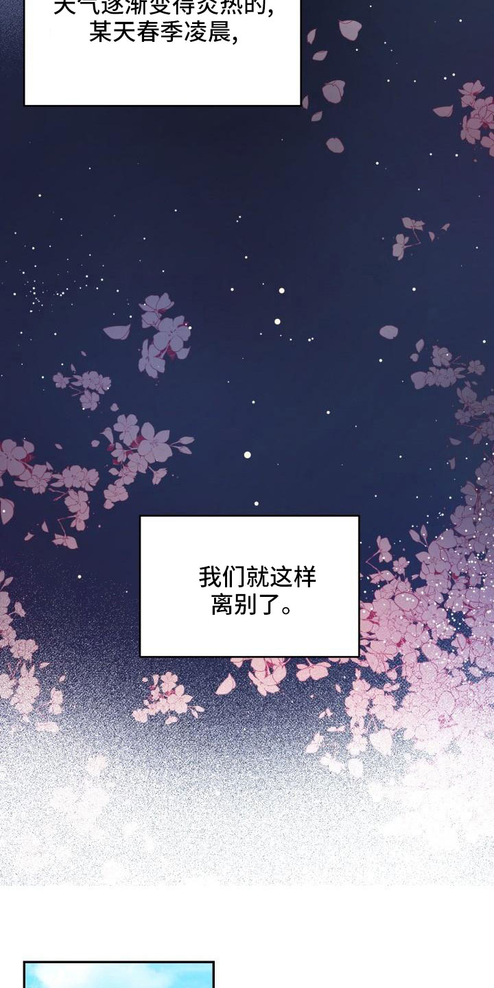 《标记阿尔法》漫画最新章节第51章：等我免费下拉式在线观看章节第【5】张图片