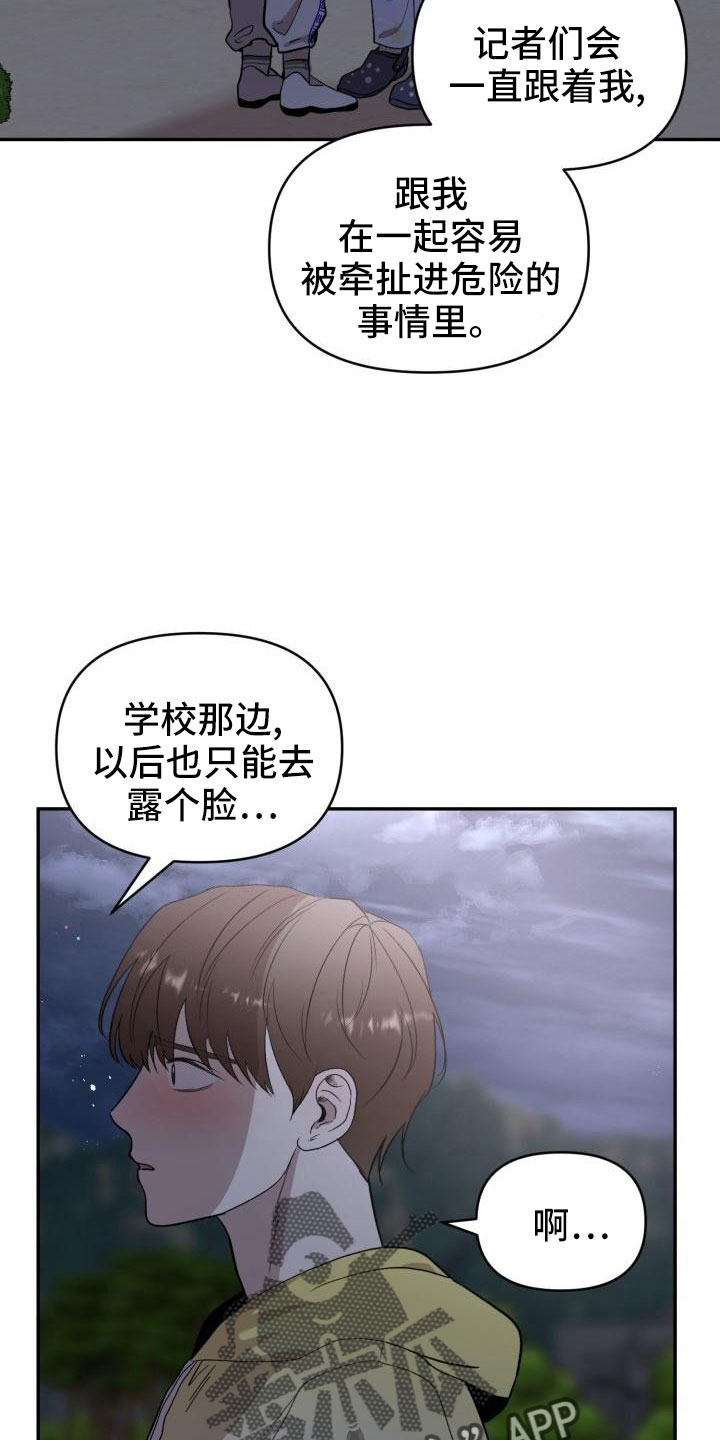 《标记阿尔法》漫画最新章节第51章：等我免费下拉式在线观看章节第【17】张图片