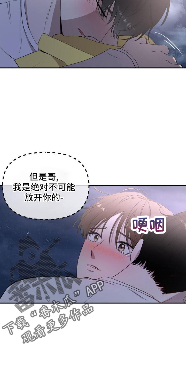 《标记阿尔法》漫画最新章节第51章：等我免费下拉式在线观看章节第【8】张图片