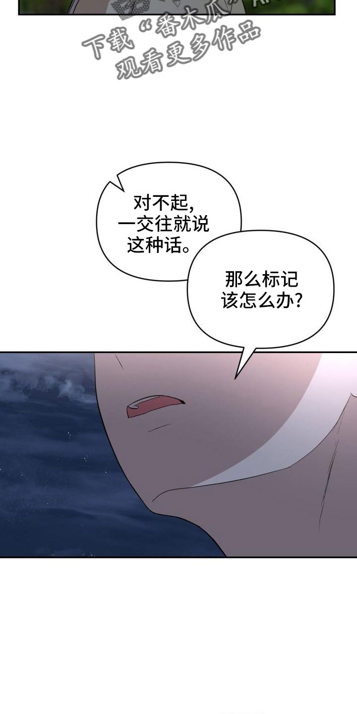 《标记阿尔法》漫画最新章节第51章：等我免费下拉式在线观看章节第【16】张图片