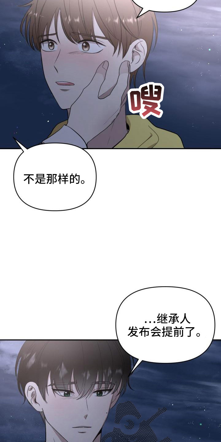 《标记阿尔法》漫画最新章节第51章：等我免费下拉式在线观看章节第【19】张图片