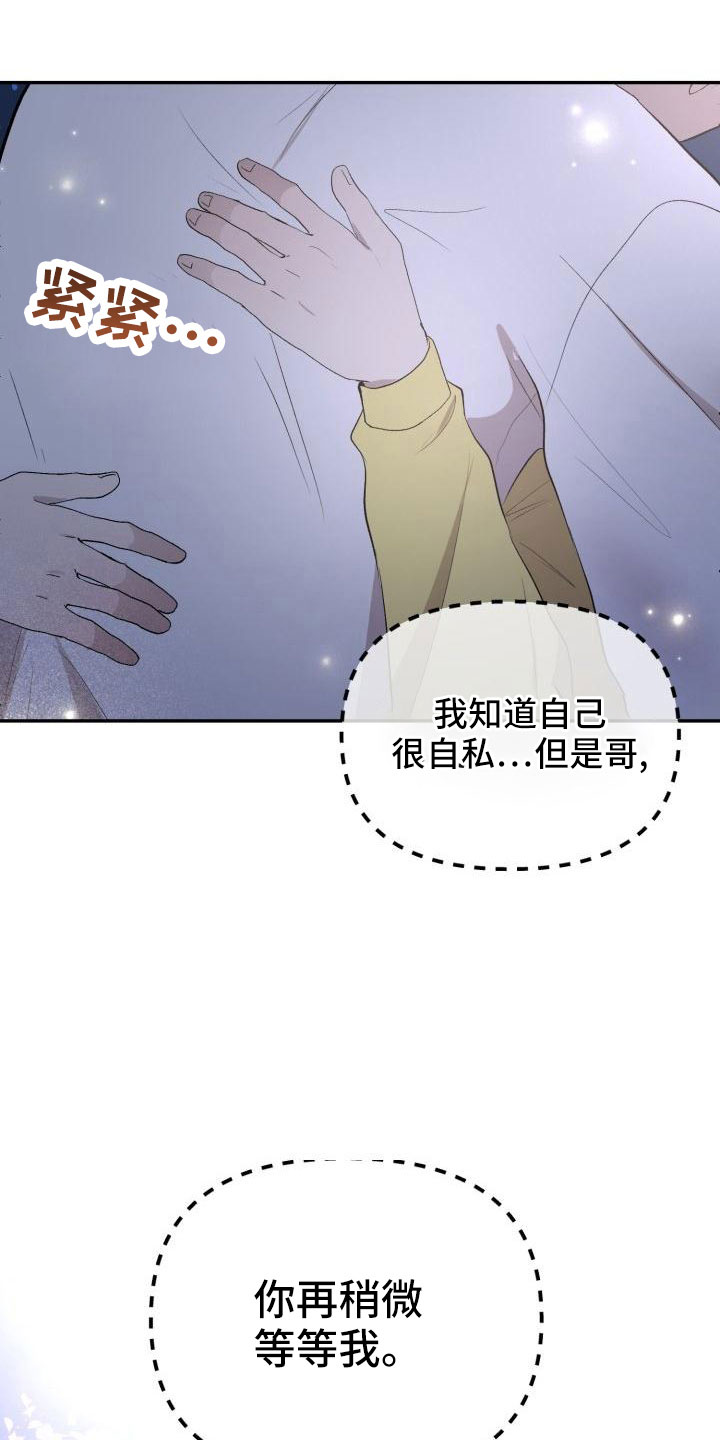 《标记阿尔法》漫画最新章节第51章：等我免费下拉式在线观看章节第【7】张图片