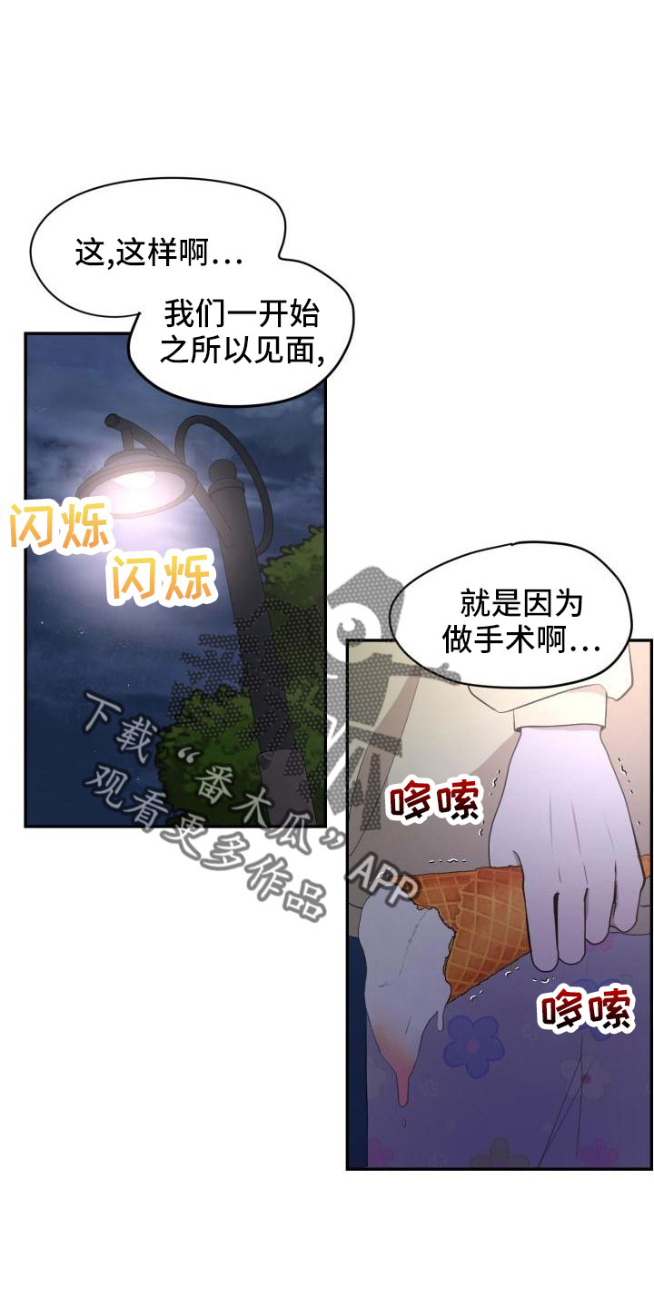 《标记阿尔法》漫画最新章节第51章：等我免费下拉式在线观看章节第【11】张图片