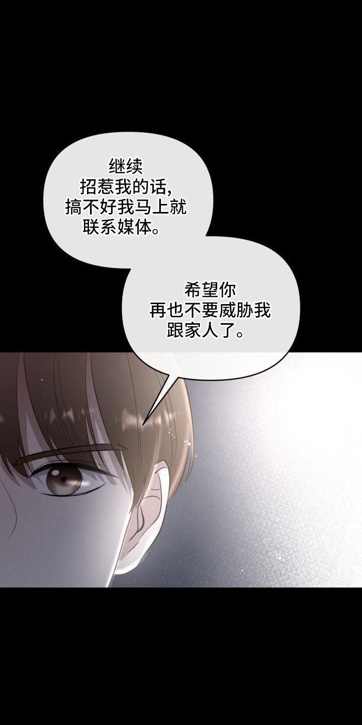 《标记阿尔法》漫画最新章节第52章：很不安免费下拉式在线观看章节第【7】张图片