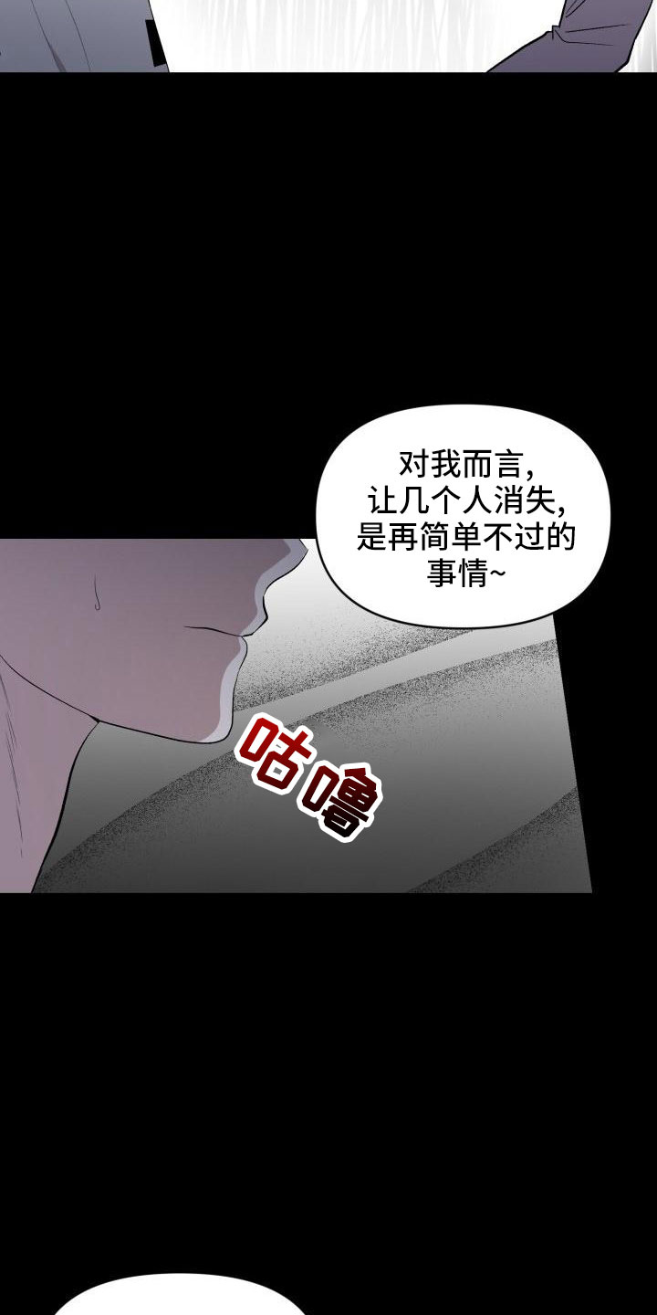 《标记阿尔法》漫画最新章节第52章：很不安免费下拉式在线观看章节第【14】张图片