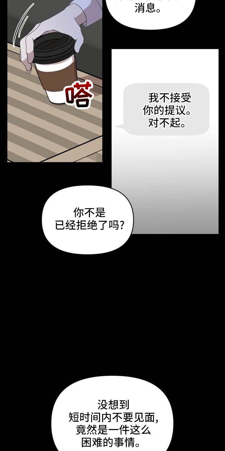 《标记阿尔法》漫画最新章节第52章：很不安免费下拉式在线观看章节第【17】张图片