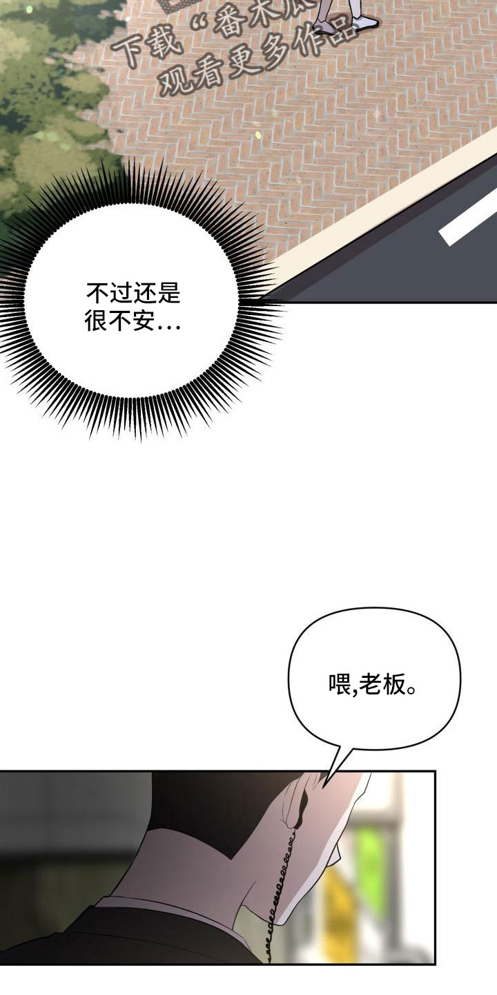 《标记阿尔法》漫画最新章节第52章：很不安免费下拉式在线观看章节第【2】张图片