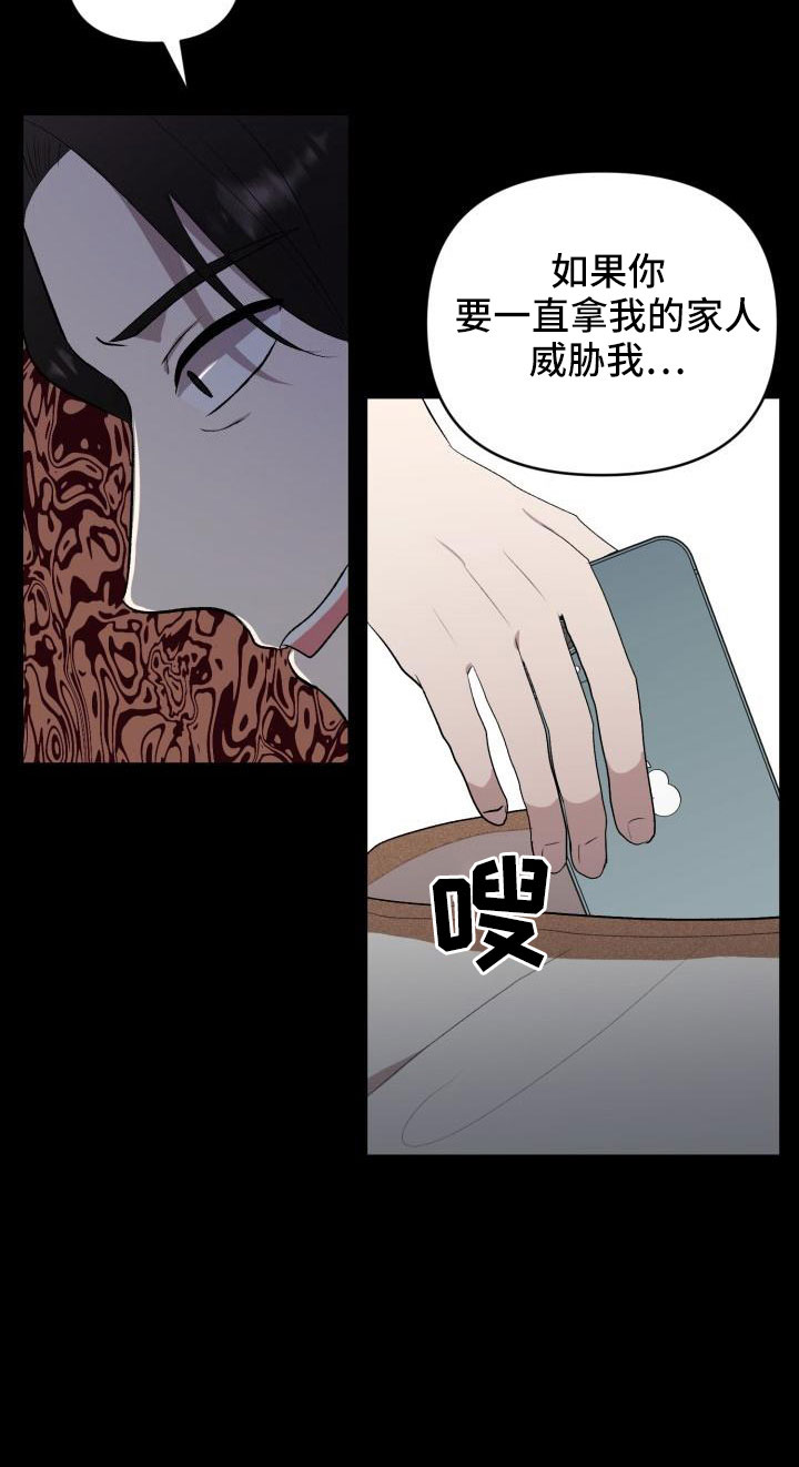 《标记阿尔法》漫画最新章节第52章：很不安免费下拉式在线观看章节第【10】张图片