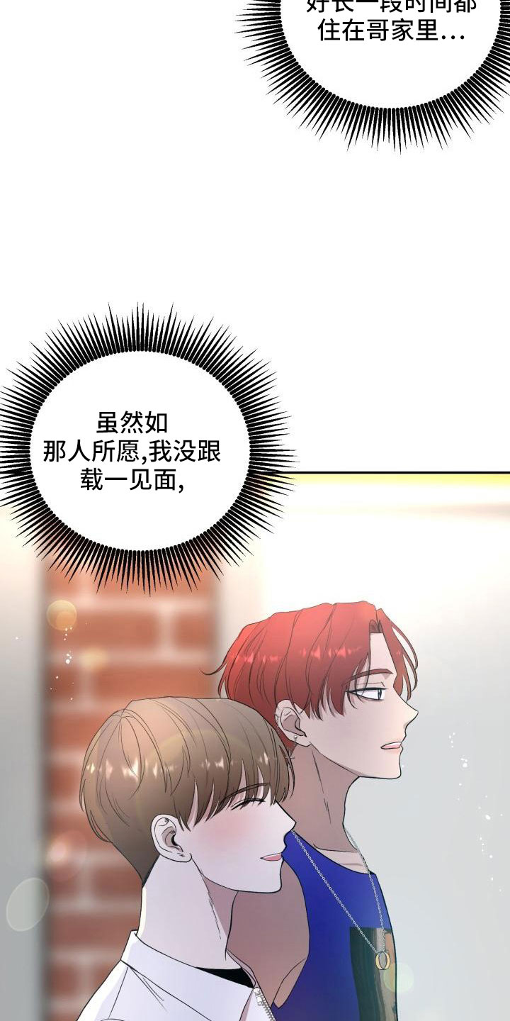 《标记阿尔法》漫画最新章节第52章：很不安免费下拉式在线观看章节第【4】张图片