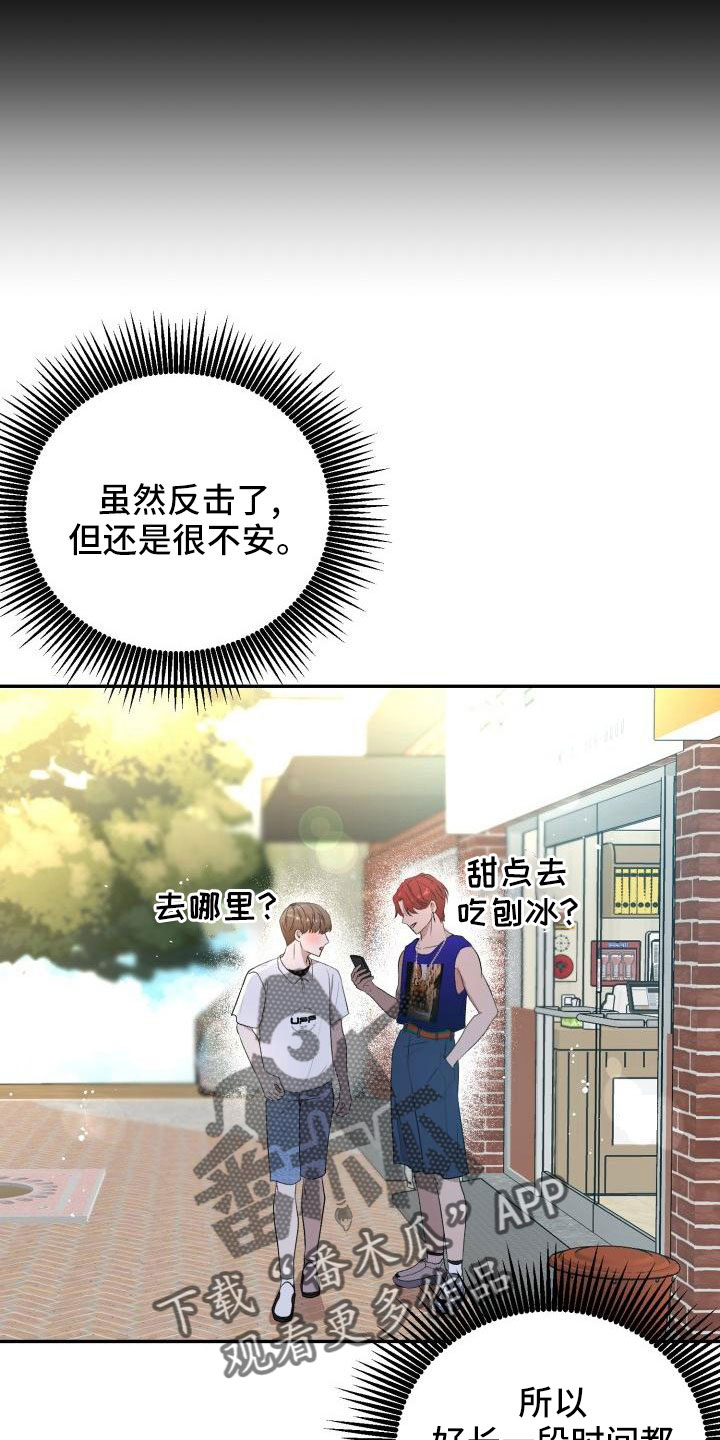 《标记阿尔法》漫画最新章节第52章：很不安免费下拉式在线观看章节第【5】张图片